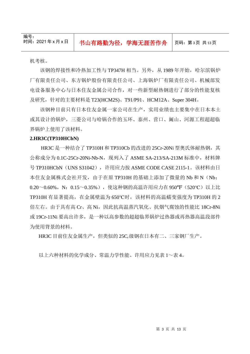 新材料及焊接工艺简介_第3页
