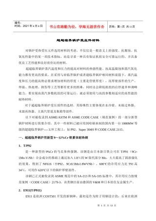 新材料及焊接工艺简介