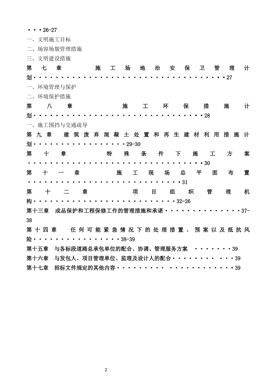 小口径管道技术标施工方案_第2页
