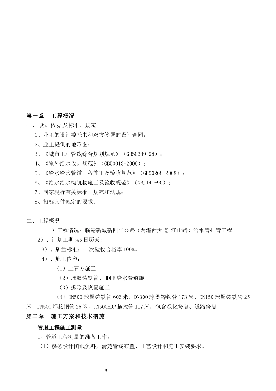 小口径管道技术标施工方案_第3页