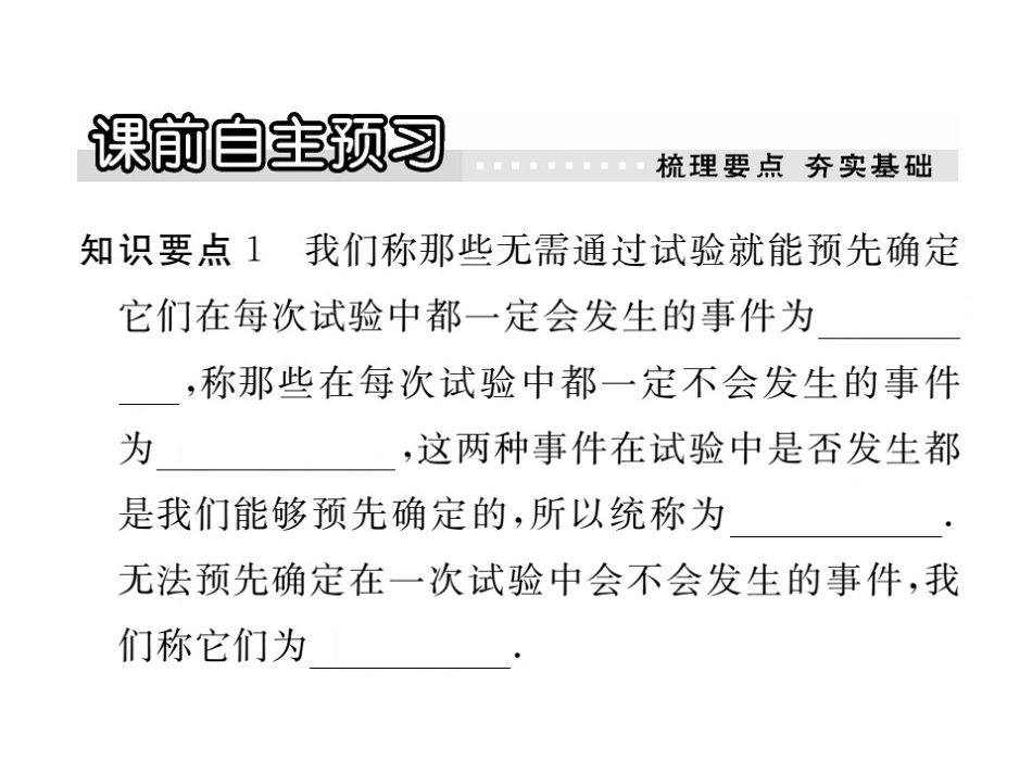 在重复实验中观察不确定现象_第2页