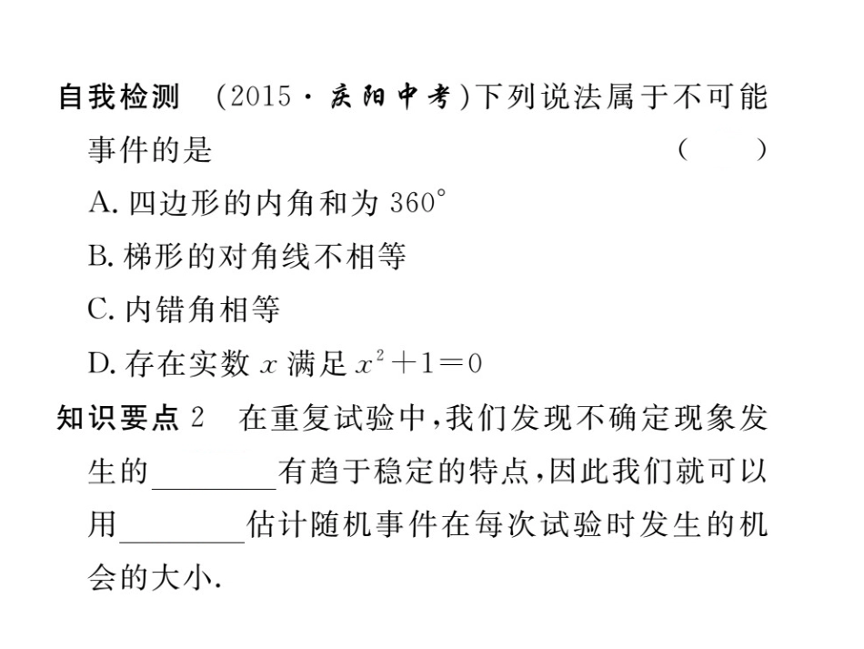 在重复实验中观察不确定现象_第3页