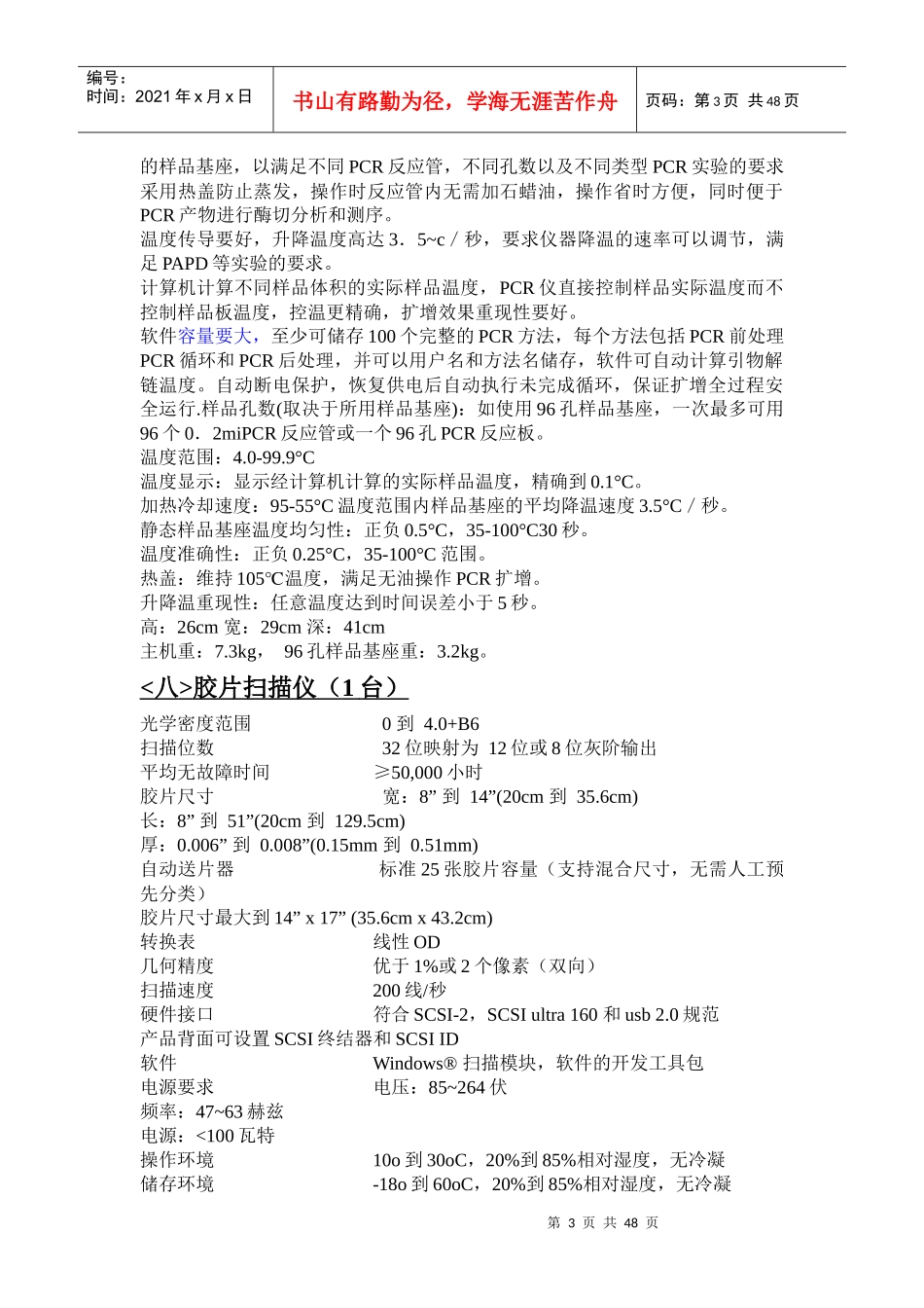刑侦检验鉴定设备_第3页