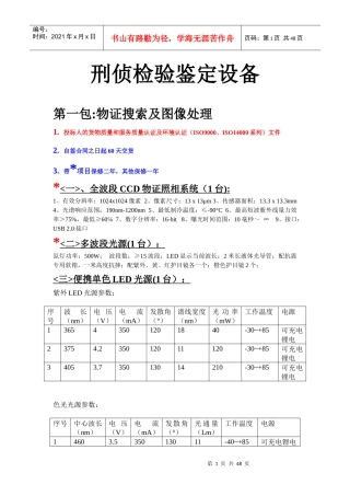 刑侦检验鉴定设备