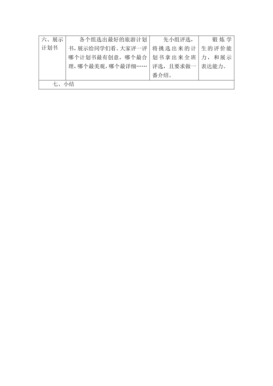 第9课《旅游计划书》_第3页