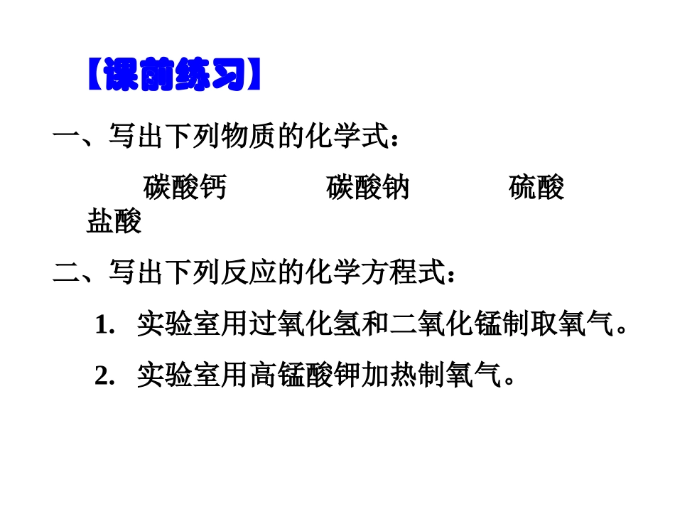 （新）62二氧化碳制取的研究(1)_第1页