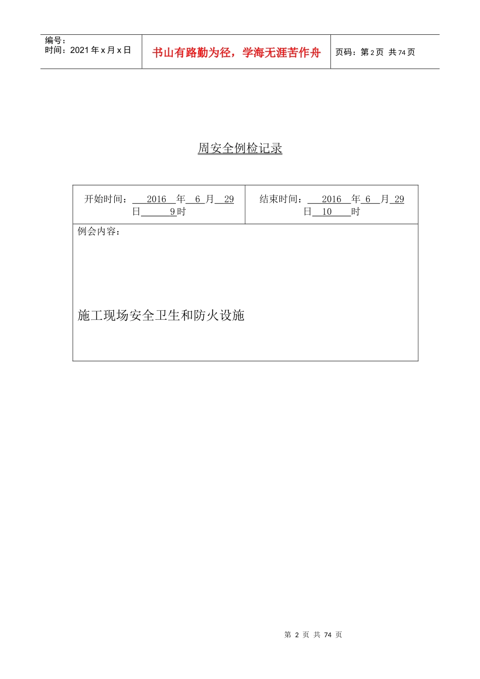 周安全检查记录_第2页
