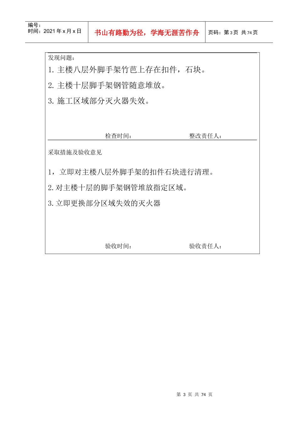 周安全检查记录_第3页