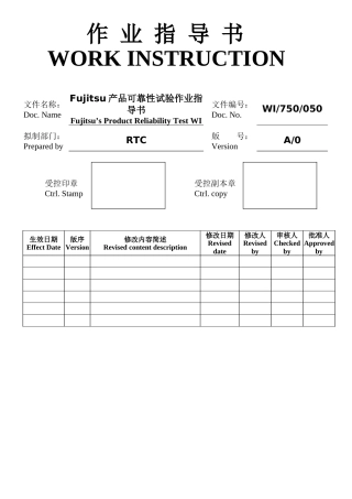 Fujitsu产品可靠性试验作业指南