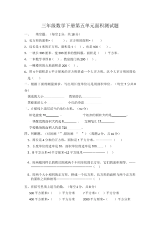 三年级下册数学第五单元面积测试题-(2)