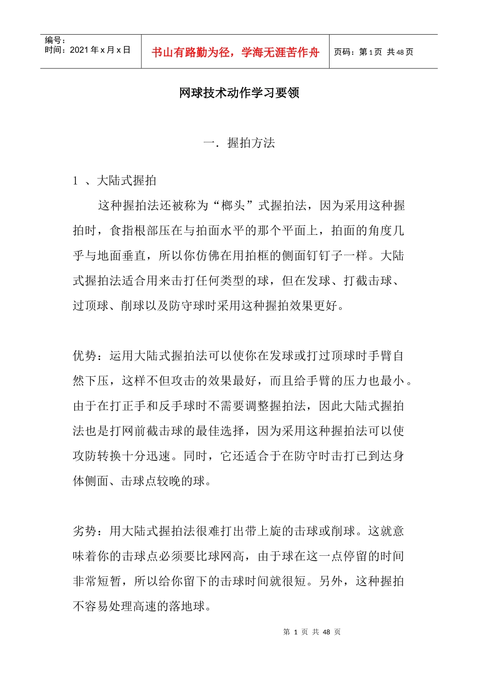 网球技术动作学习纲要_第1页