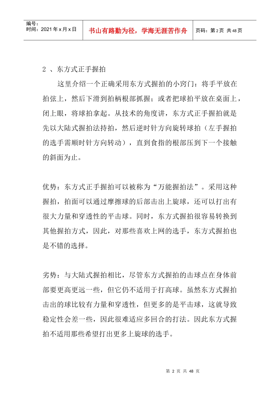 网球技术动作学习纲要_第2页