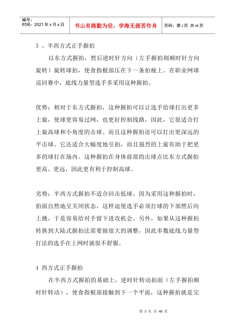 网球技术动作学习纲要_第3页