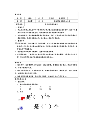同分母分数加减法教学设计