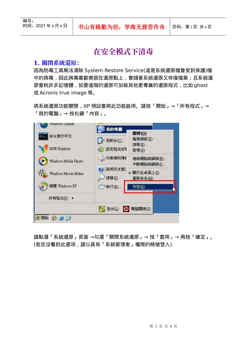 在安全模式下清毒_第1页