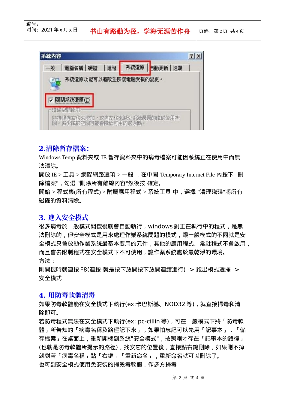 在安全模式下清毒_第2页