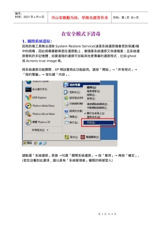 在安全模式下清毒