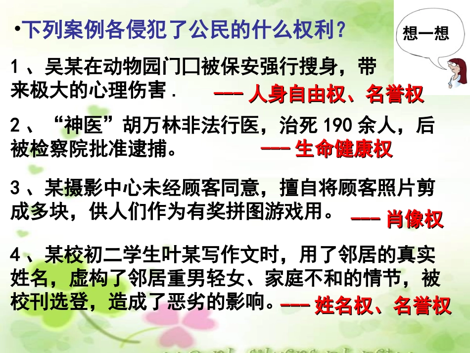 三课一框生命与健康的权利_第2页