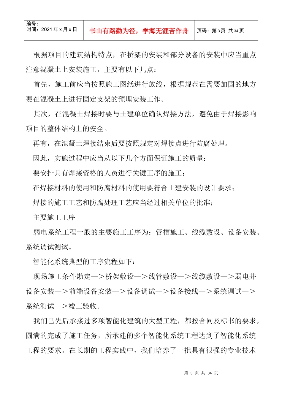 施工方案与技术措施（DOC32页）_第3页