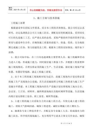 施工方案与技术措施（DOC32页）
