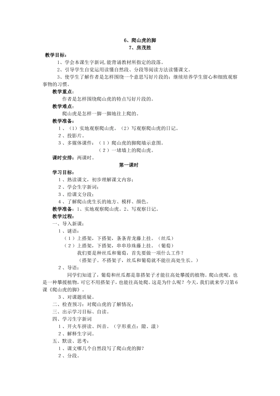 爬山虎的脚）（孔庆文）_第1页