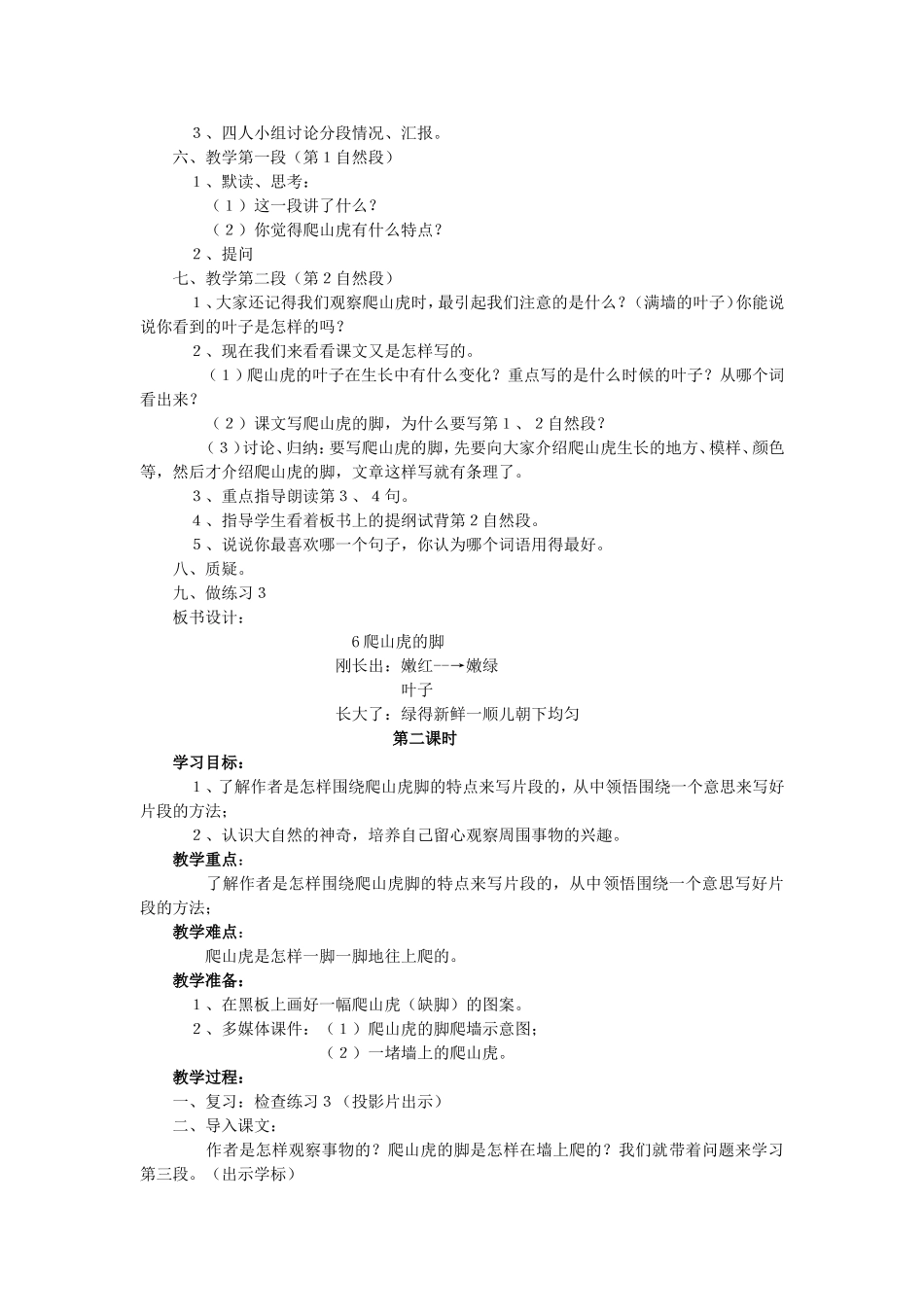 爬山虎的脚）（孔庆文）_第2页