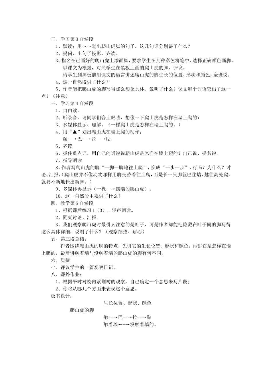 爬山虎的脚）（孔庆文）_第3页