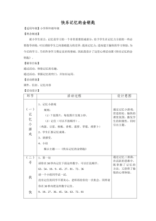 快乐记忆的金钥匙教案