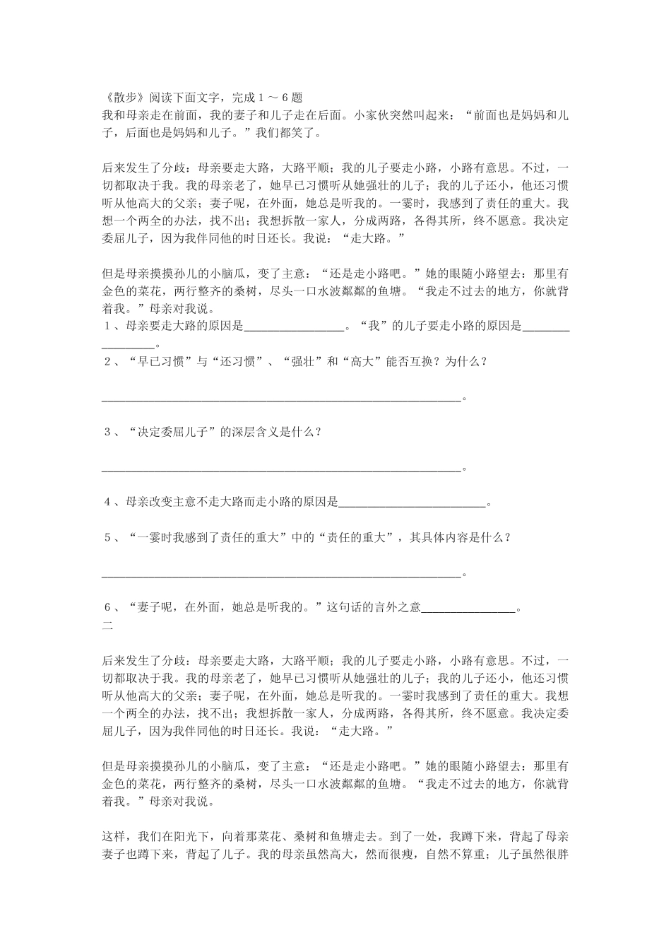 七年级上课内阅读_第1页