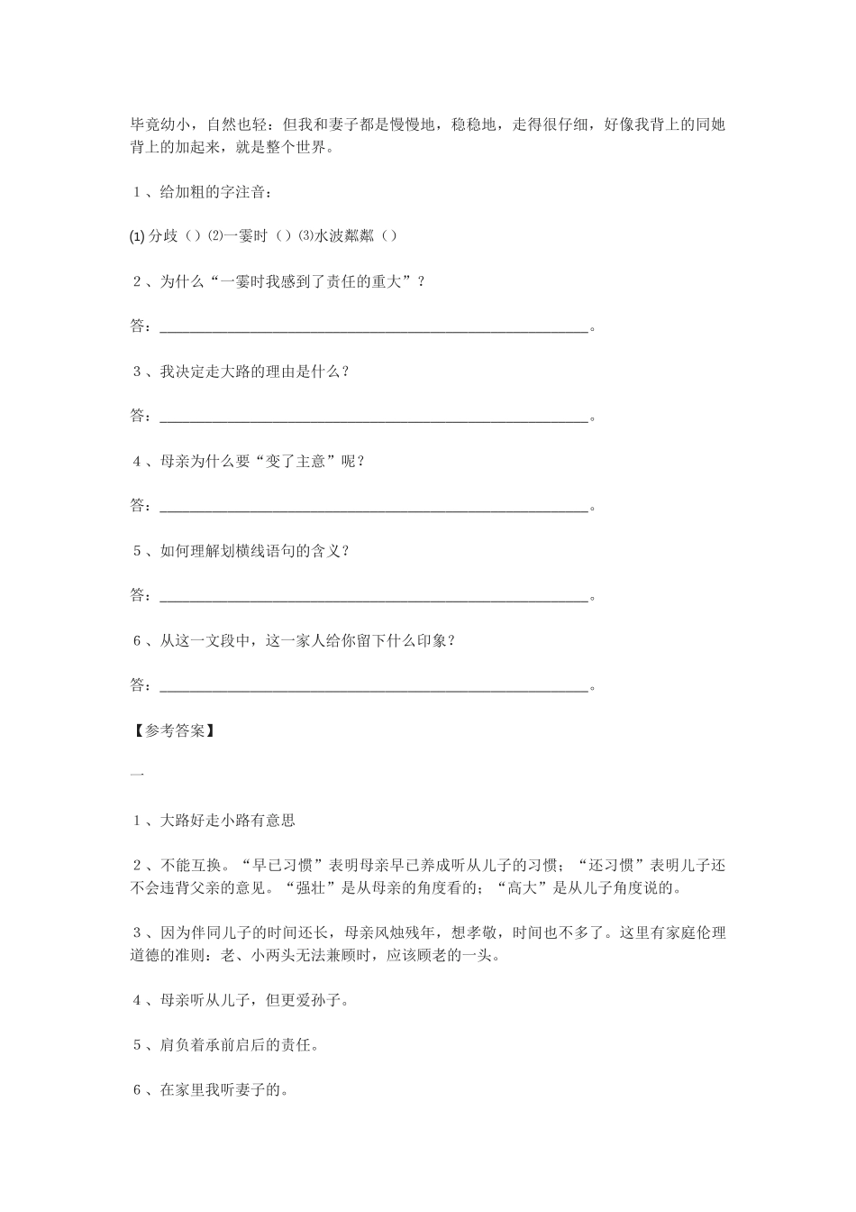 七年级上课内阅读_第2页