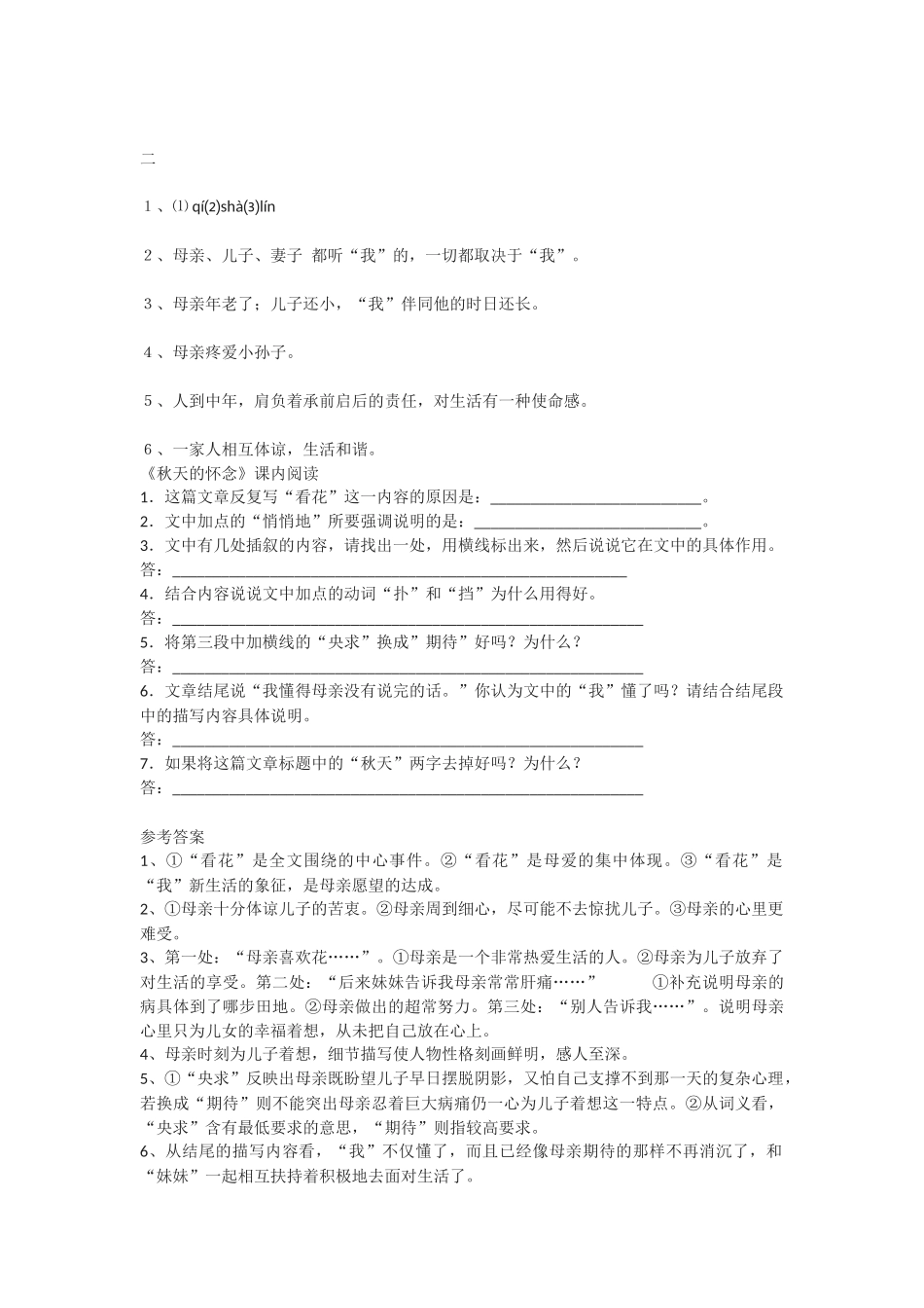 七年级上课内阅读_第3页