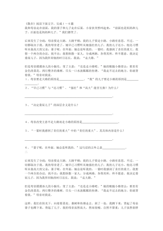 七年级上课内阅读