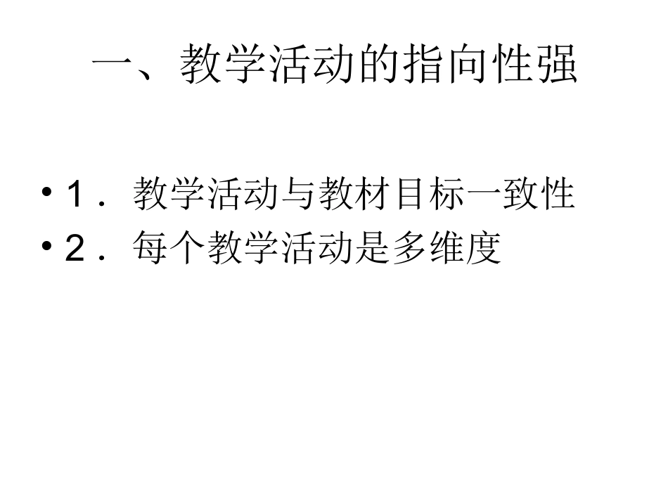 评课演示文稿1_第2页