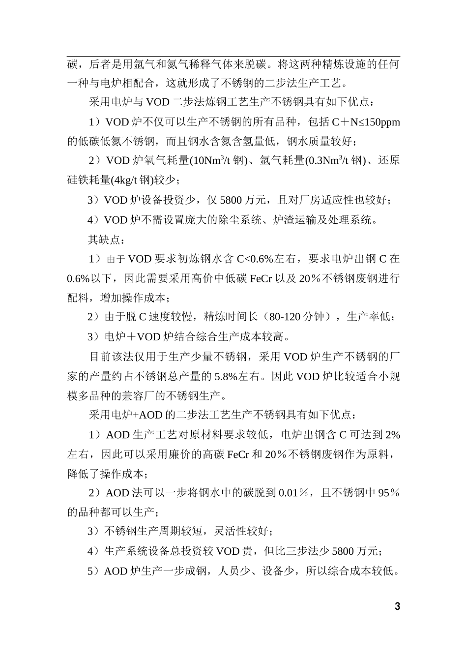 炼钢材料、设备_第3页