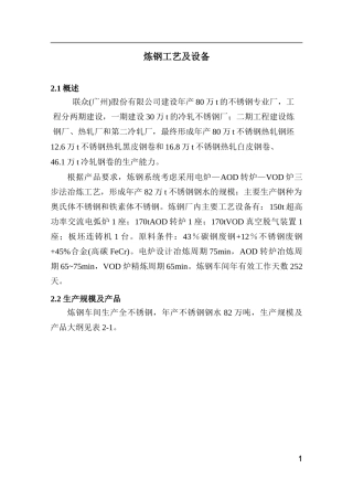 炼钢材料、设备