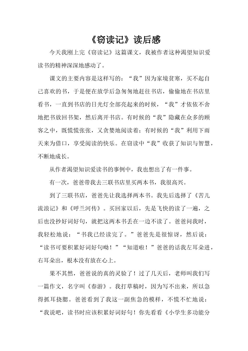 《窃读记》读后感_第1页