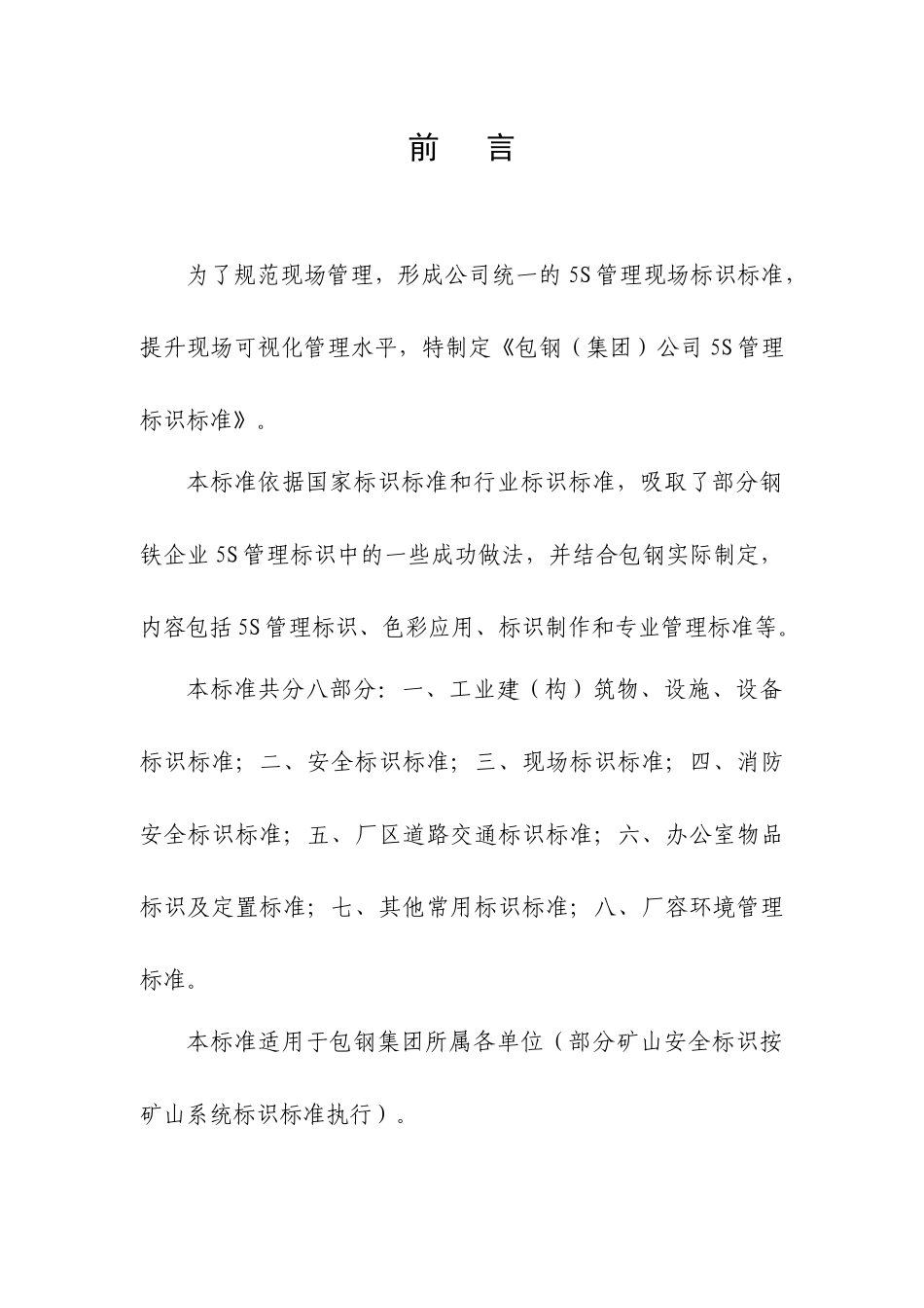 5S管理标识标准(标识)_第3页