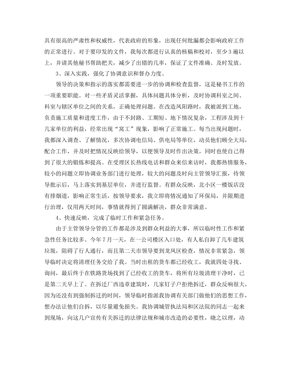 秘书年终工作总结 _第2页