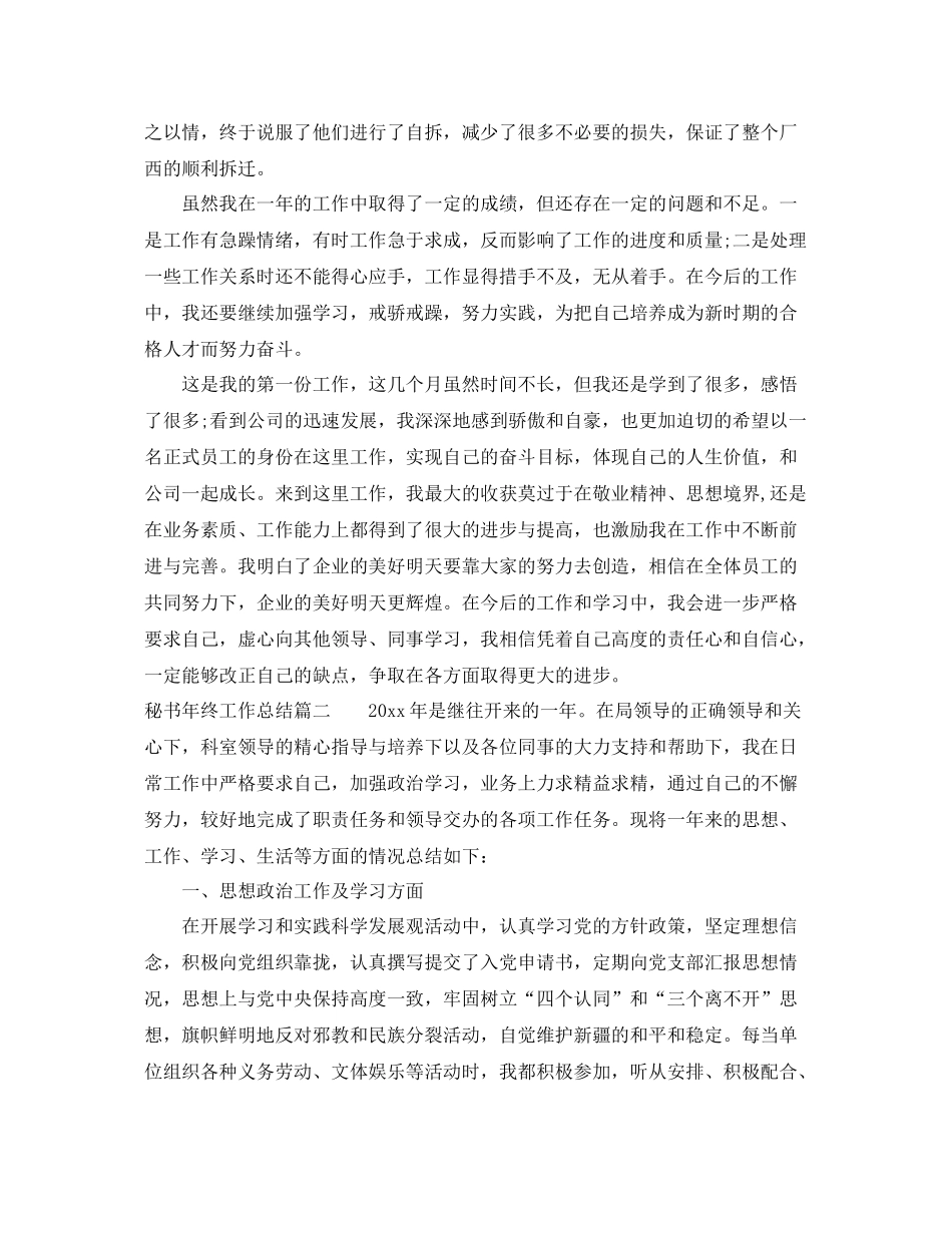 秘书年终工作总结 _第3页