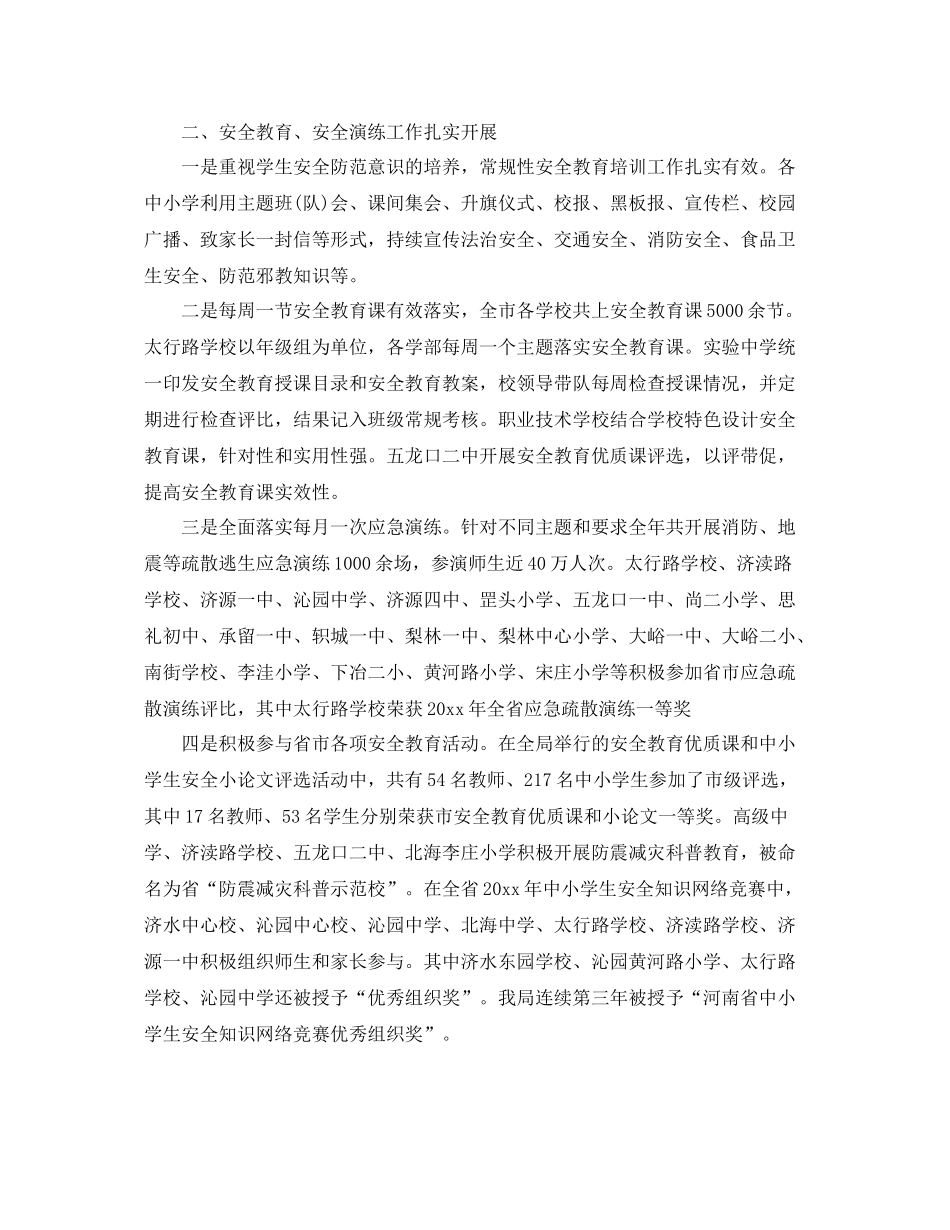 2020年度学校安全工作总结范文 _第2页