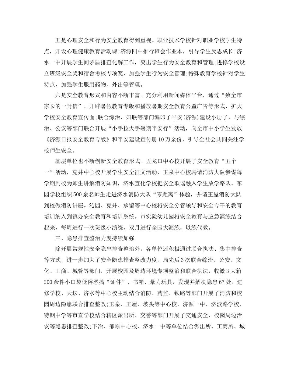 2020年度学校安全工作总结范文 _第3页