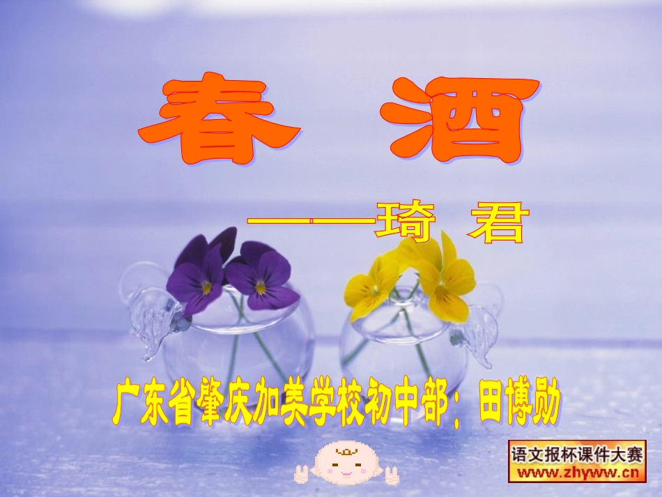 《春酒》教学课件_第1页