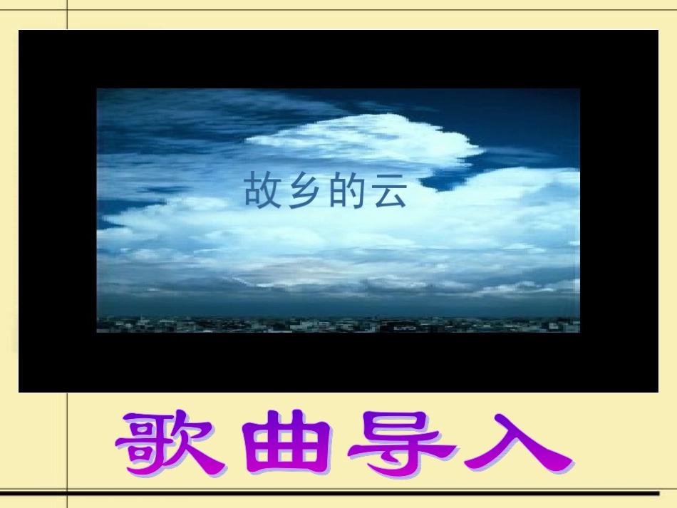 《春酒》教学课件_第2页