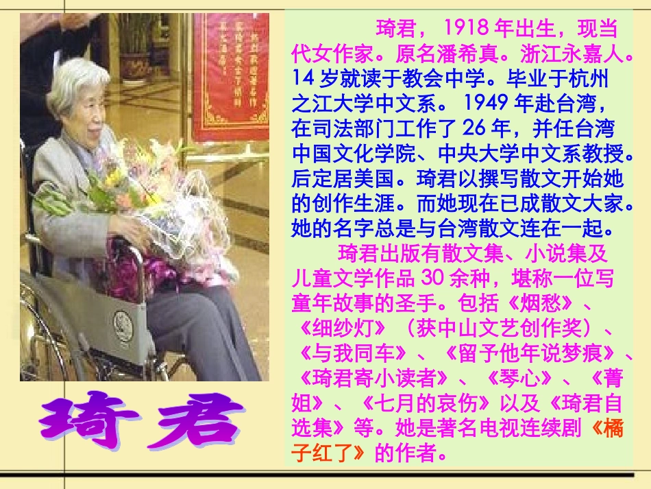 《春酒》教学课件_第3页