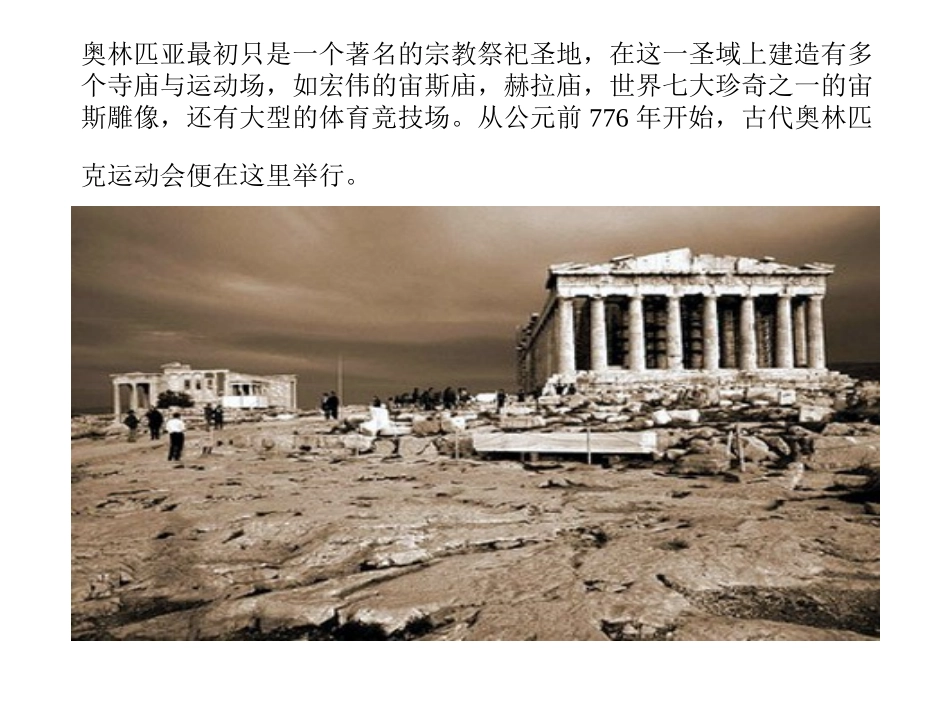 古代奥运和现代奥运课件_第2页