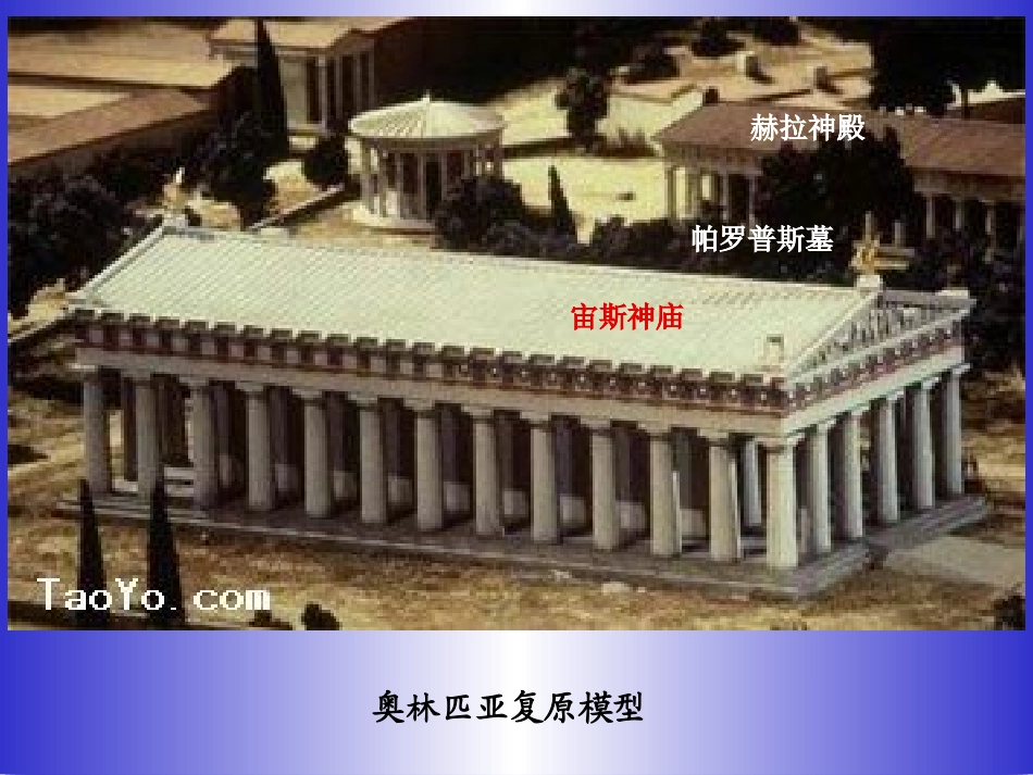 古代奥运和现代奥运课件_第3页