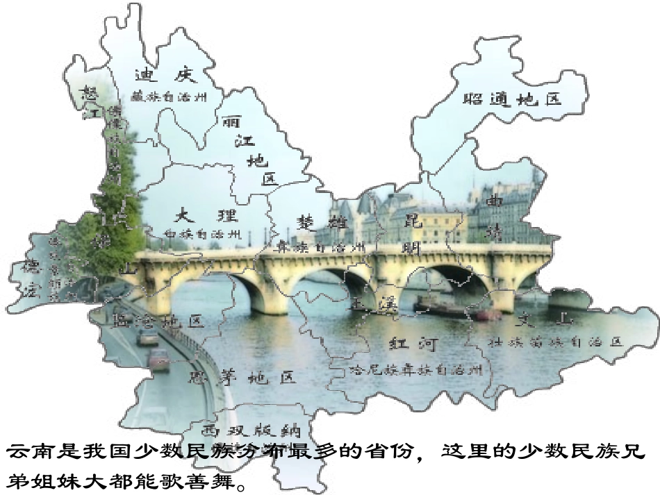 云南的歌会 ()_第3页