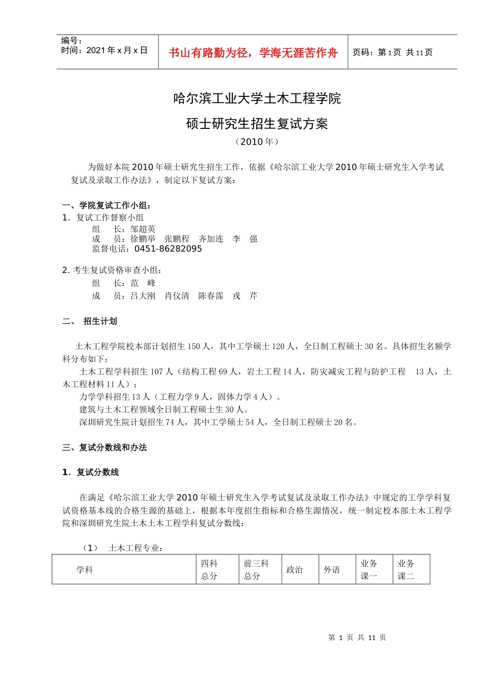 哈尔滨工业大学土木工程学院_第1页