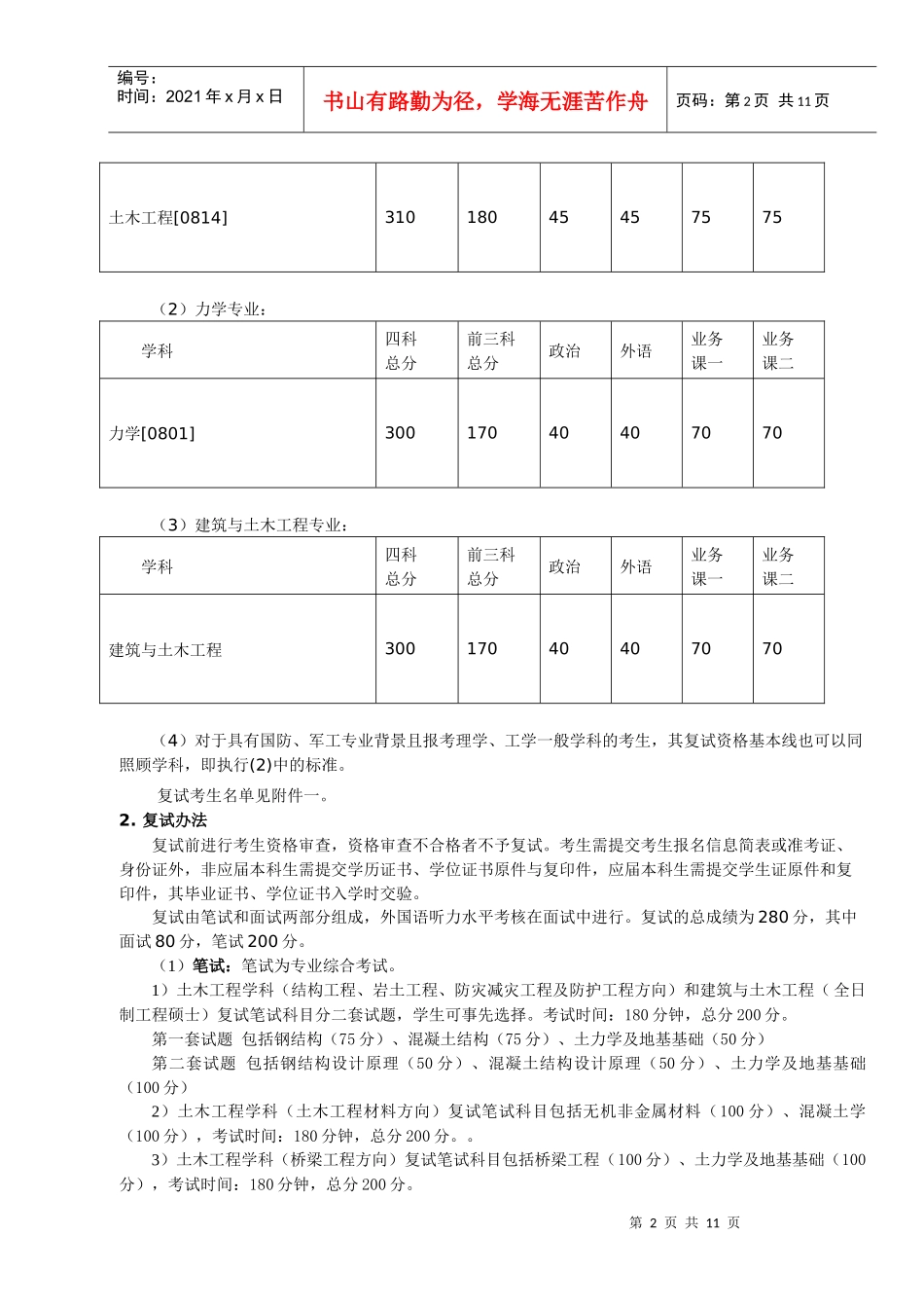 哈尔滨工业大学土木工程学院_第2页