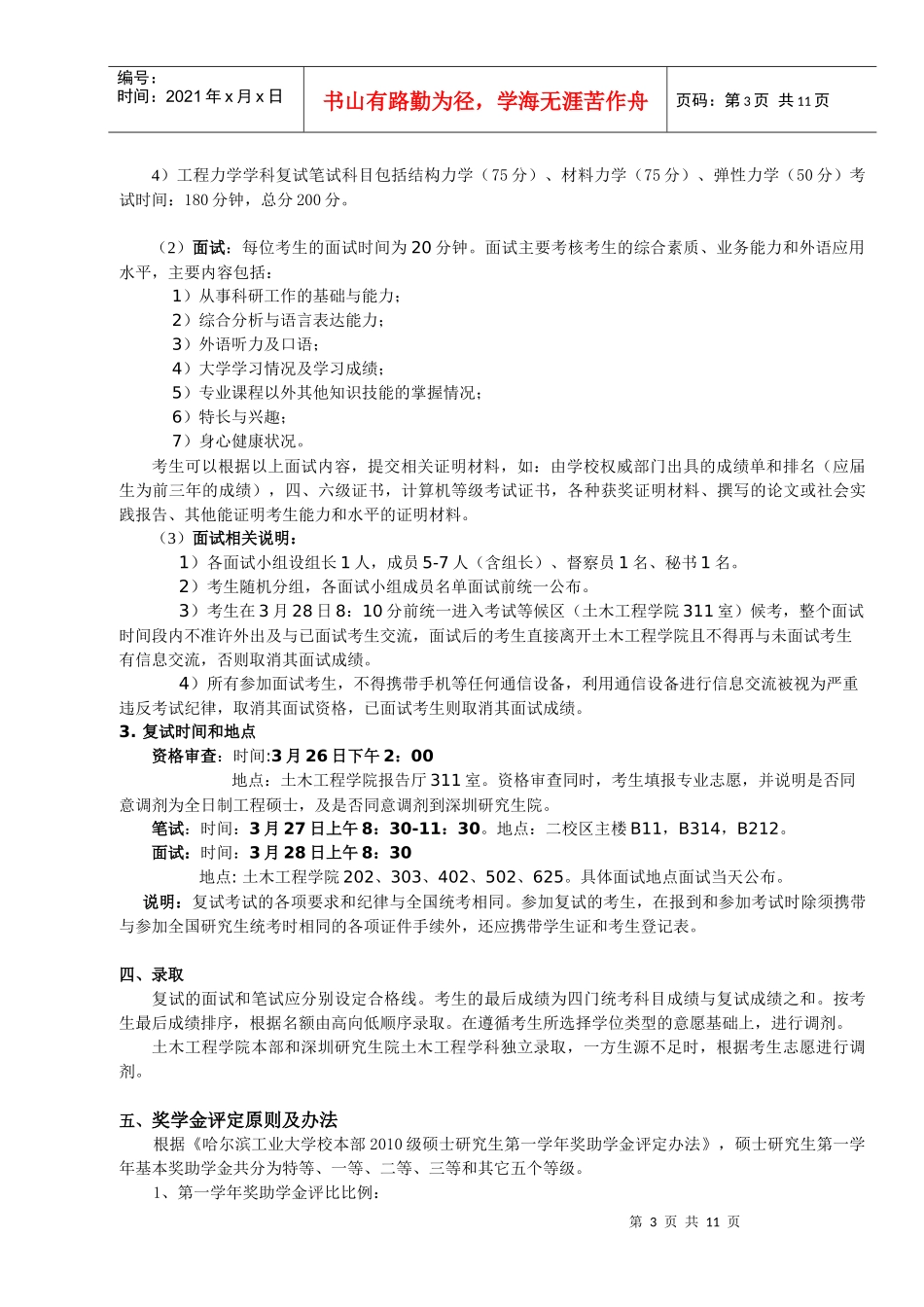 哈尔滨工业大学土木工程学院_第3页